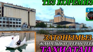 20-05-2025 ЗАТОН ТАХИАТАШ НОВОСТИ