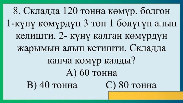 4-класс. Математика № 11 тест смотреть онлайн