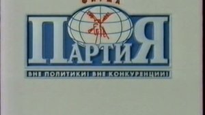 Реклама и анонсы (Россия, 2003) (Новосибирск)