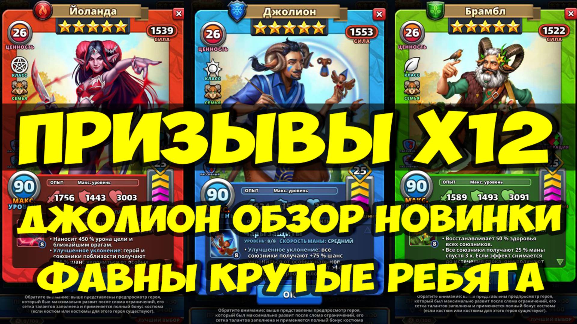 ДИКИЙ ПРИЗЫВ Х12 // ДЖОЛИОН НОВЫЙ ТОП САППОРТ// Empires Puzzles / SUMMONS