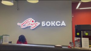 Союз Бокса/Тренировка 16.05.25