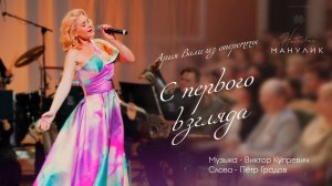 Наталья Манулик - "С первого взгляда"