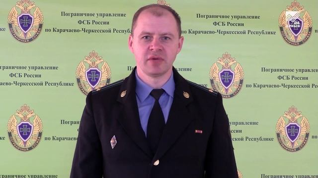 Пограничники напоминают об особых правилах въезда и пребывания в погранзоне КЧР
