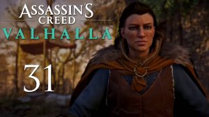 Assassin's Creed Valhalla - Грентебриджшир, Песнь о Соме (Часть 5) - Прохождение игры [#31] | PC