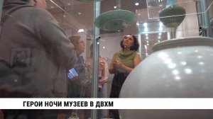 Герои ночи музеев в ДВХМ