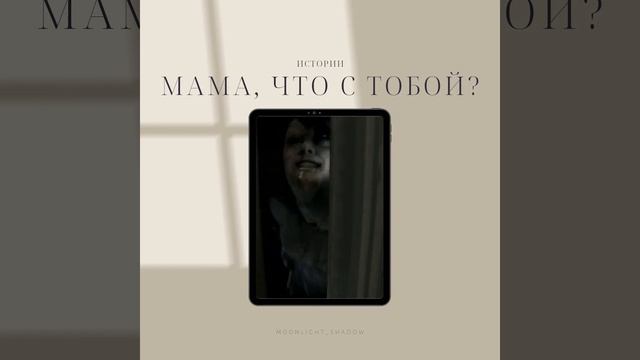 МОНСТР В ШКАФУ №2! МАМА, ЧТО С ТОБОЙ смотреть онлайн