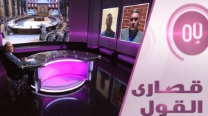 ماذا جرى في كواليس قمة بغداد؟