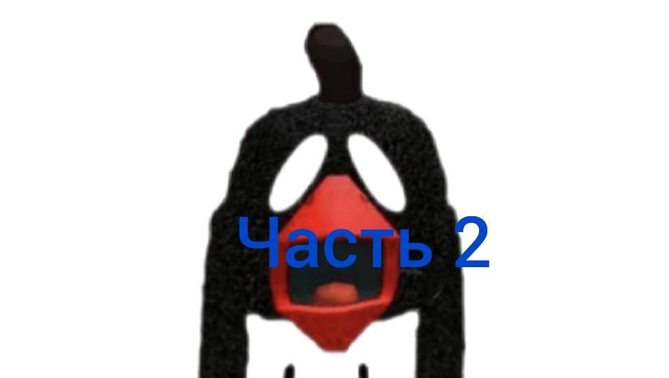 Фильм тол чикин часть 2