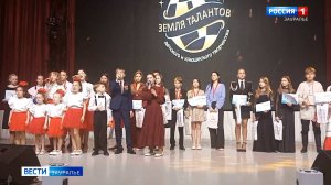 Конкурс «Земля талантов»