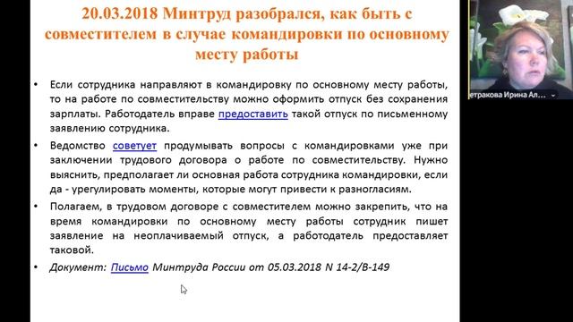 Командировки у совместителей, 2025
