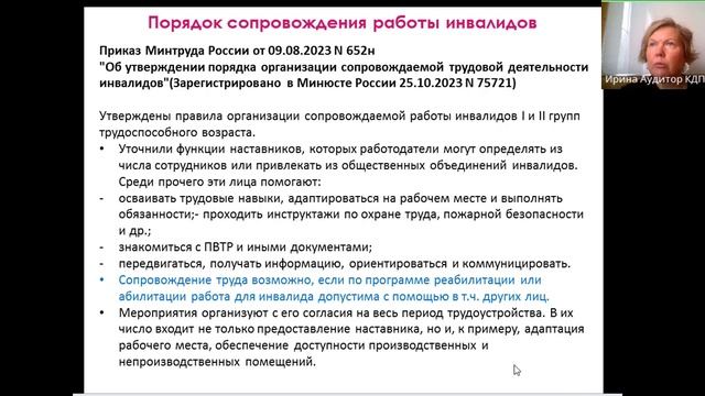 Работники-инвалиды - что нового в 2025 году