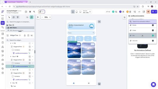 Анимация в FlutterFlow: как сделать интерфейс живым и плавн?