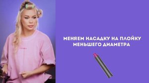 Укладка на стайлер DYSON | подробная инструкция