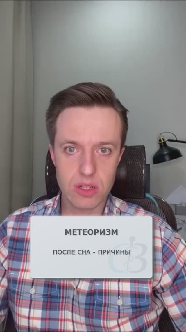Постоянное газообразование по утрам - в чём причина? #газообразование #метеоризм #жкт #газы