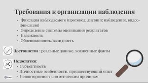 Эмпирические методы педагогического исследования. Наблюдение и др.