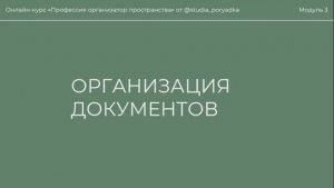 Хранение документов
