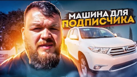 За Сколько можно купить машину в Америке с аукциона @3BRO