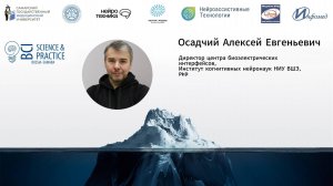 Алексей Осадчий — Нейроинтерфейсы: клинические и прикладные применения | BCI 2025, Самара