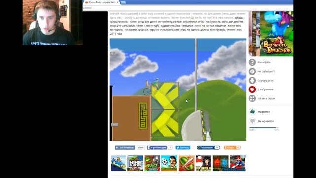 РЕЦЕПТ ИНДЕЙКИ ОТ ДИМАСА Flash Games  HAPPY WEELS