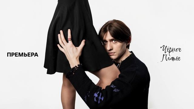 Василий Дидляков — Чёрное платье Премьера! смотреть онлайн