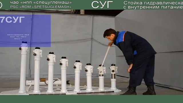 стойка с внутренней системой питания типа СУГ смотреть онлайн