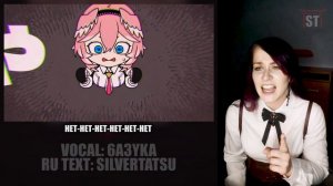 [RUS COVER] "ДУРА" [ばかばっか / 鷹嶺ルイ]