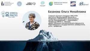Ольга Базанова — Персонализированные стратегии нейробиоуправления | BCI 2025, Самара