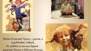 ,,ПЕППИ ДЛИННЫЙ ЧУЛОК,,Астрид Линдгрен.Краткий переска