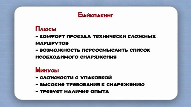 Упаковка ВЕЛОСИПЕДА для ВЕЛОТУРИЗМА: Байкпакинг vs Кла смотреть онлайн
