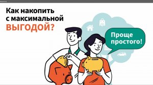 Программа Долгосрочных Сбережений 15