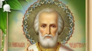 22 МАЯ – ДЕНЬ СВЯТОГО НИКОЛАЯ ЧУДОТВОРЦА: МОЛИТВА, ЧУДЕСА И ДОБРЫЕ ДЕЛА!