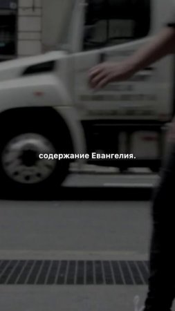 Не меняй Евангелие #церковь #вера #христианство