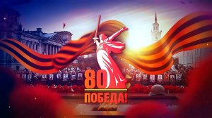 Особенный майский день в России. Отдавшим жизнь за Родину посвящается. Лашма 2025 г.