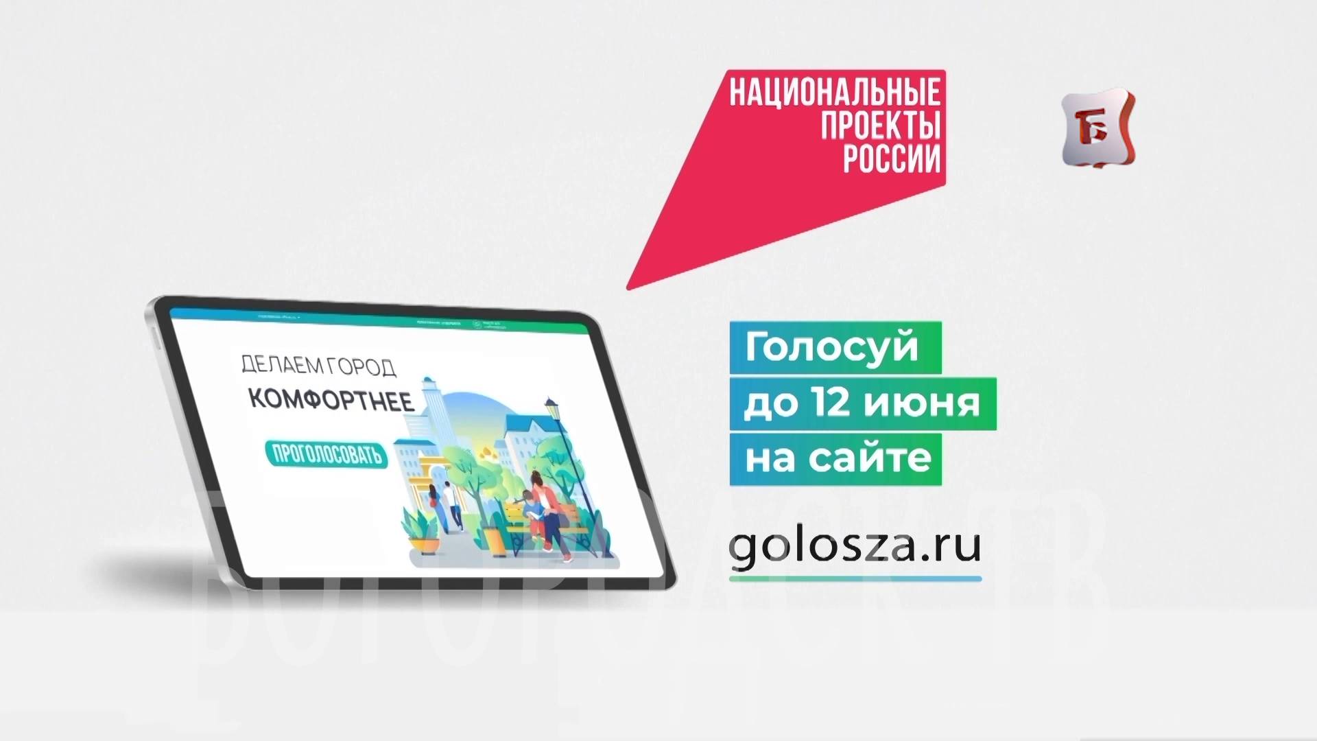 НОВОСТИ БОГОРОДСКА (УСПЕЙ ПРОГОЛОСОВАТЬ ЗА ОБЪЕКТЫ "ФКГС") 856 ВЫПУСК