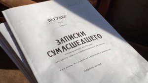 «ЗАПИСКИ СУМАСШЕДШЕГО» Ю. БУЦКО