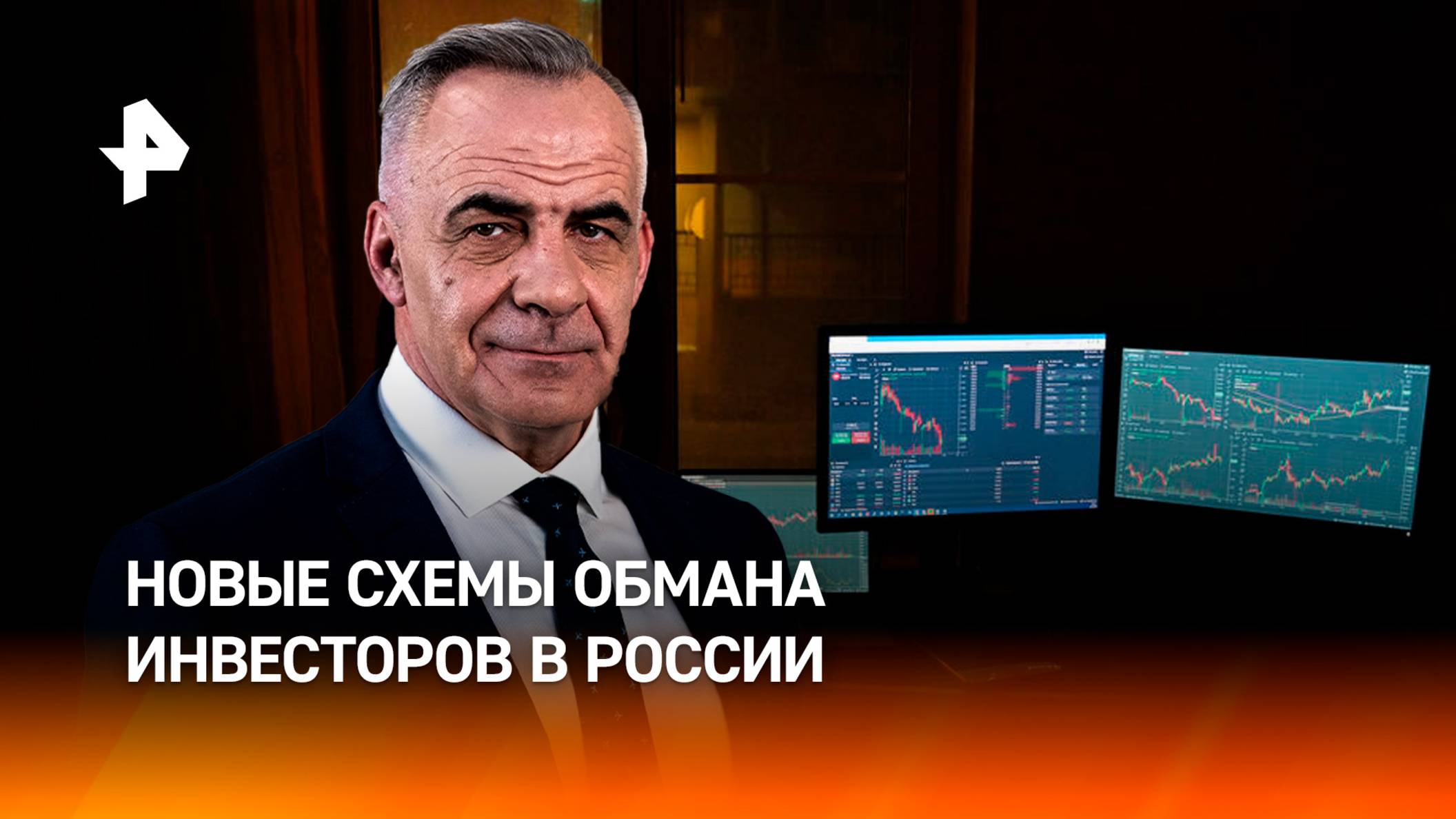 Новые пирамиды: в России появились новые схемы обмана инвесторов / ИТОГИ НЕДЕЛИ с Петром Марченко