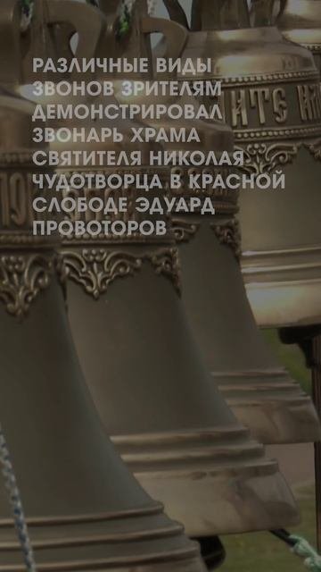 Фестиваль колокольного звона