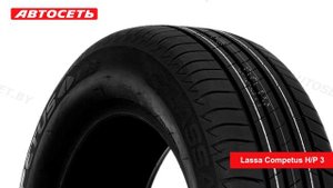 Lassa Competus H/P 3 ☀️: обзор и отзывы @autoset_by