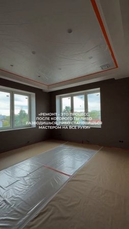 Есть ещё один путь))  Доверить ремонт MaxDar и сохранить отношения, и время #ремонтквартир #интерьер