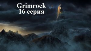 Legend of Grimrock - Hard - 16 серия - Несите валидол!
