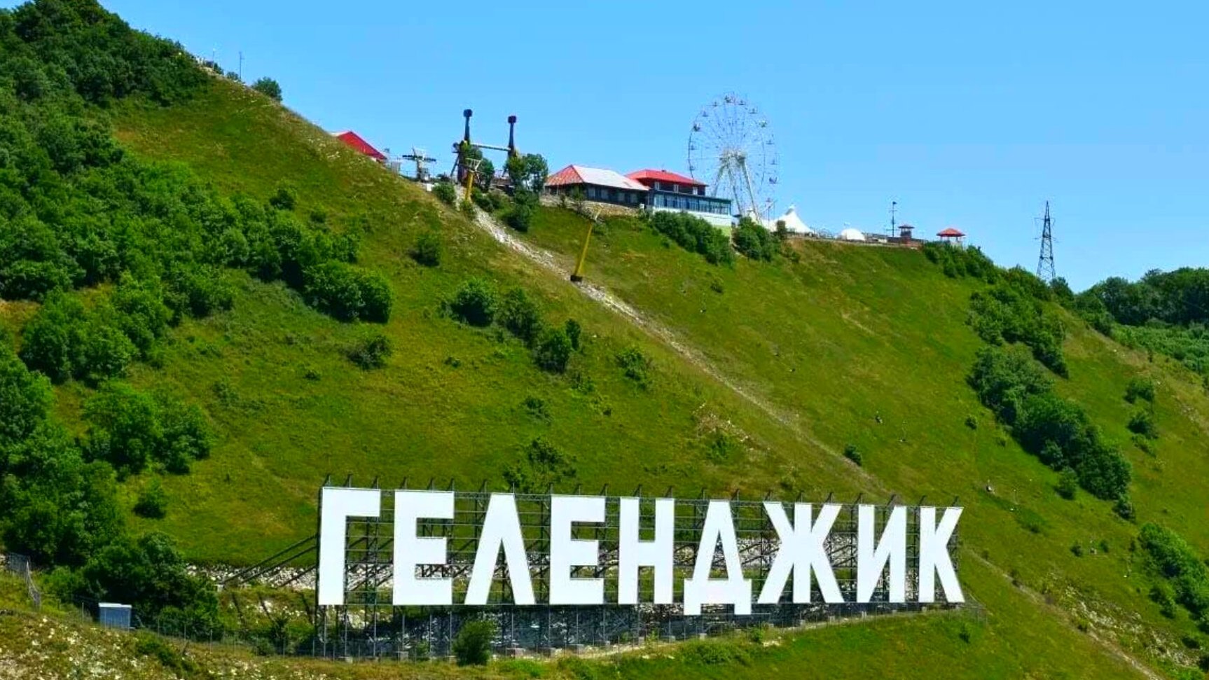 Геленжик  Кабардинка