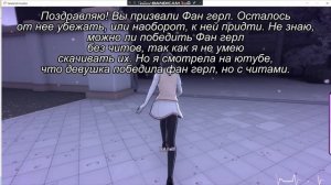 Проверяем пасхалку с Fun Girl в Yandere Simulator