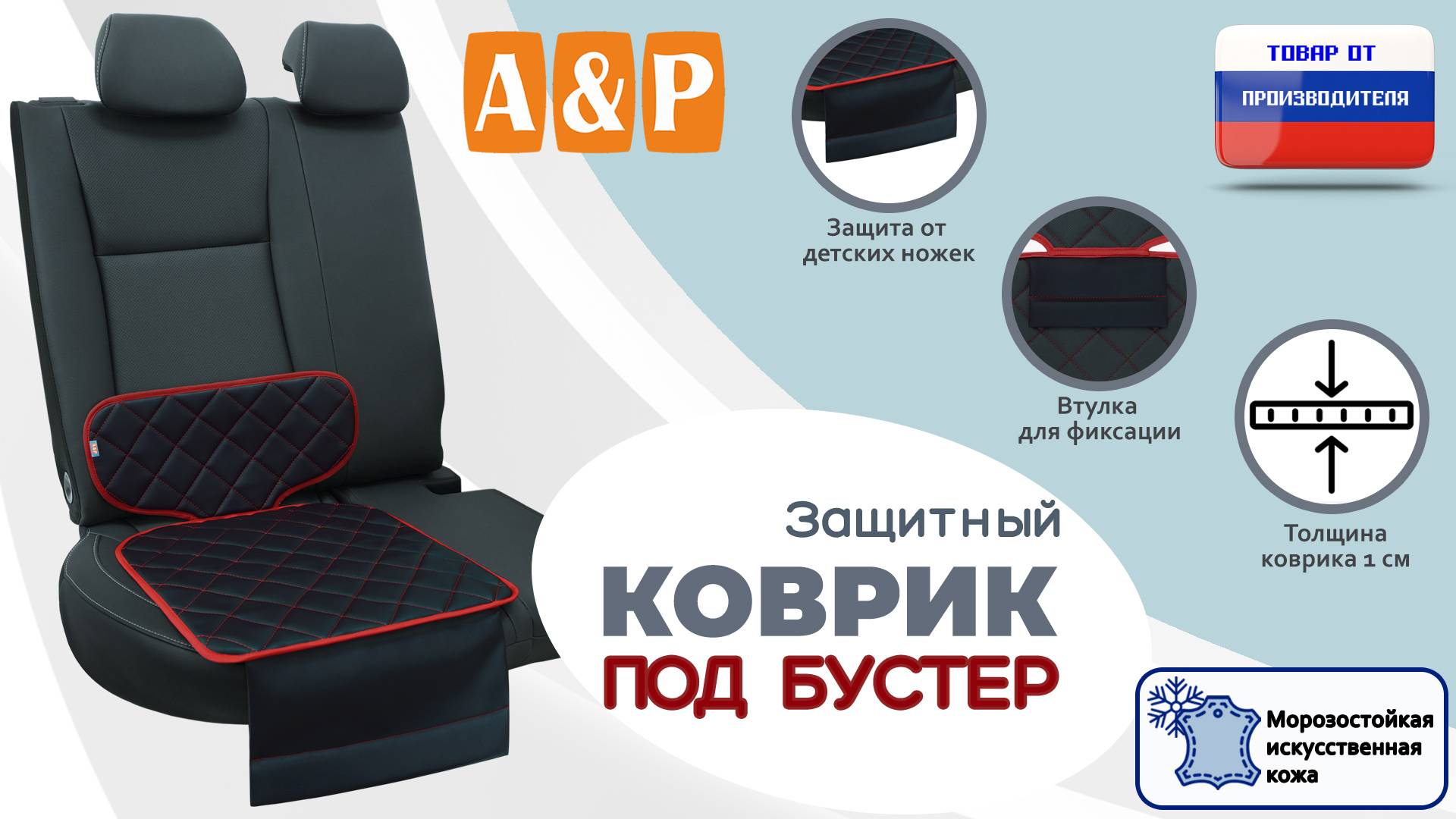 Защитный коврик под бустер из искусственной кожи Ромб. Цвет: черный с красным. Промо-ролик. смотреть онлайн