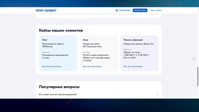 Озон Кредит. Озон Банк Кредит. Ozon Банк. #озонкредит #ozonб