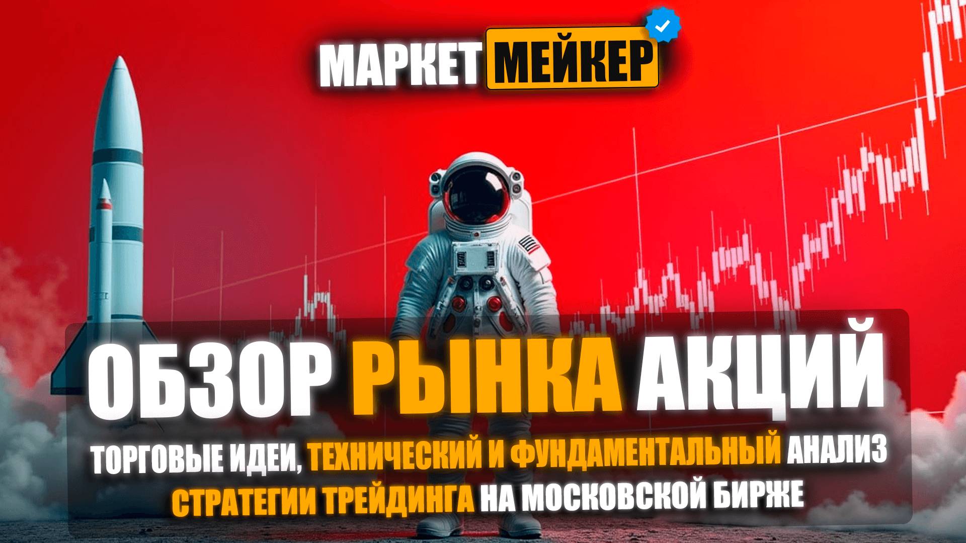 🐝 ОБЗОР И АНАЛИЗ РЫНКА АКЦИЙ НА 21.05.2025 | ТЕХНИЧЕСКИЙ И ФУНДАМЕНТАЛЬНЫЙ АНАЛИЗ | ШОРТ АКЦИЙ