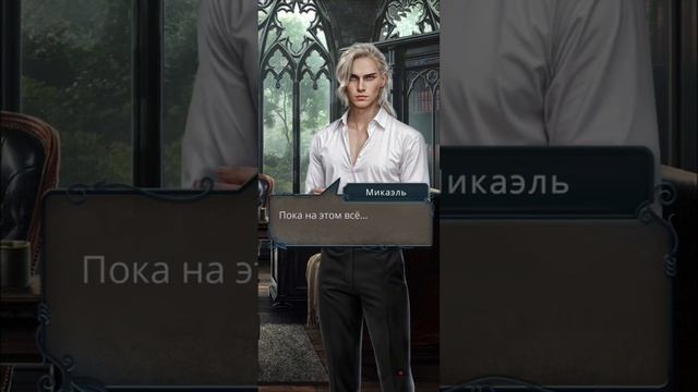 СЦЕНА С МИКАЭЛЕМ РАЗБИТОЕ СЕРДЦЕ АСТРЕИ 2 СЕЗОН 10 СЕРИ?