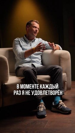 Я всегда хочу большего