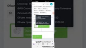 Личный кабинет Глобал Тренд!