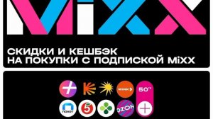 30 дней бесплатного доступа к подписке MIXX от t2,  смотрите описание