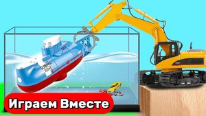 Машинки мультики 🚗 Подводные приключения игрушек: экскаватор и самосвал 🚗 Эксперименты с водой !